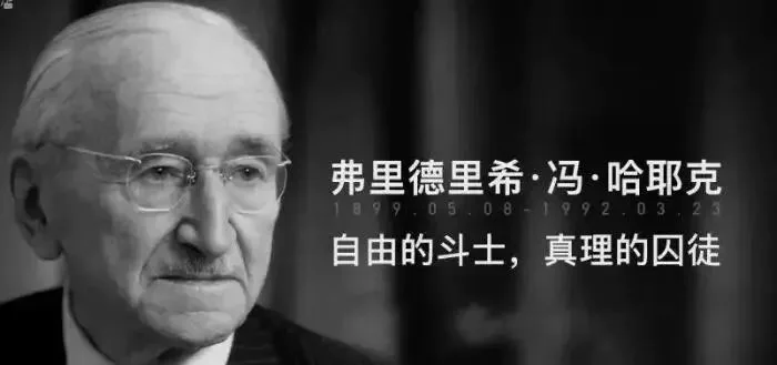 哈耶克:在自由与奴役之间,没有第三条路 - 知乎